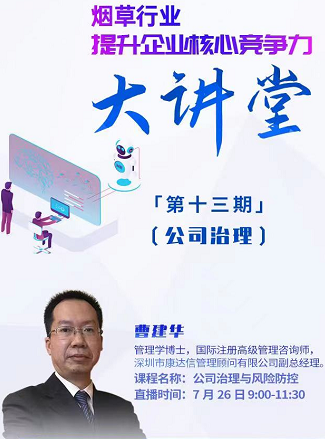 強(qiáng)化公司治理，助力煙草行業(yè)核心競(jìng)爭(zhēng)力建設(shè)
