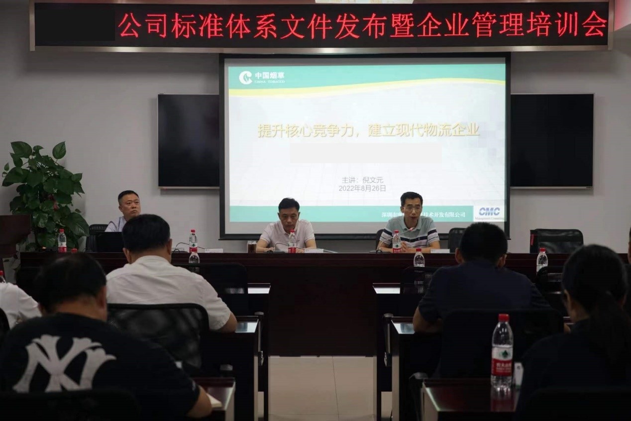 湖南某煙草公司舉辦標(biāo)準體系文件發(fā)布暨企業(yè)管理培訓(xùn)會