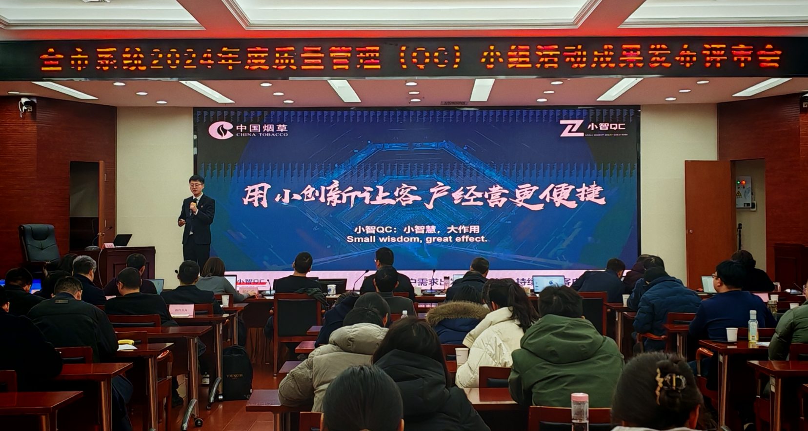 我司協(xié)助市煙草公司開展2024年度QC質(zhì)量小組成果評(píng)審